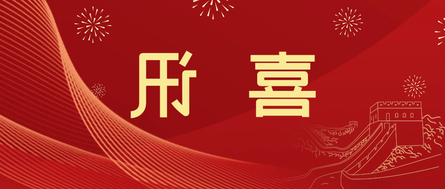 喜讯 | <a href='http://28fp.oujchfm.com'>皇冠滚球app官方下载</a>新材料当选中国五矿化工进出口商会五金紧固件分会副会长单位